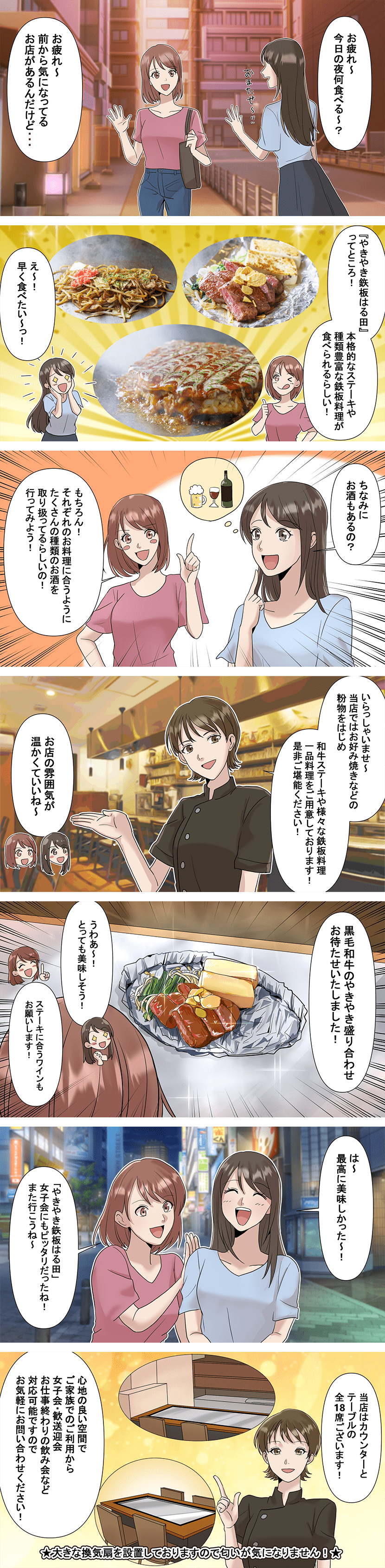 漫画で分かるやきやき鉄板はる田